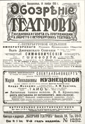 ОБОЗРЕНИЕ ТЕАТРОВ. 1910. 14 ноября. №1232