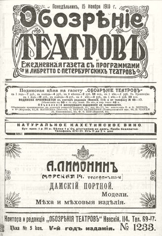 ОБОЗРЕНИЕ ТЕАТРОВ. 1910. 15 ноября. №1233
