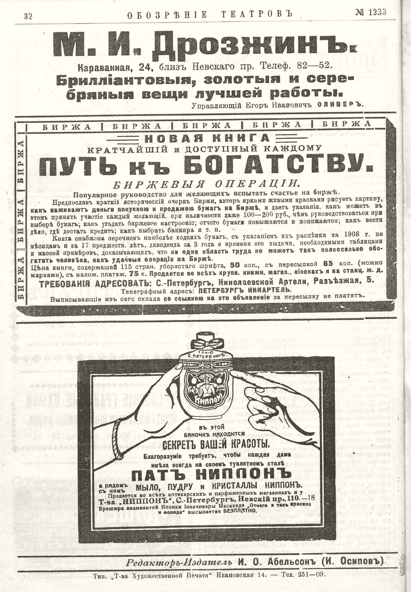 Театральная Электронная библиотека | ОБОЗРЕНИЕ ТЕАТРОВ. 1910. 15 ноября.  №1233