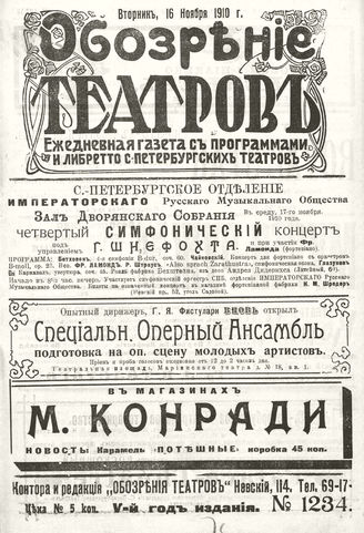 ОБОЗРЕНИЕ ТЕАТРОВ. 1910. 16 ноября. №1234