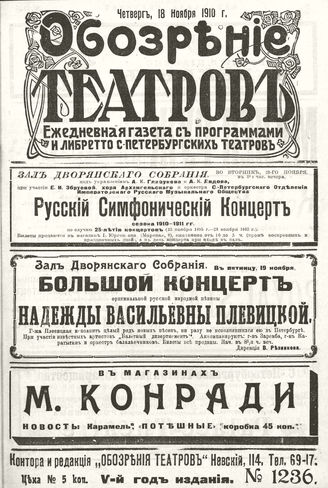 ОБОЗРЕНИЕ ТЕАТРОВ. 1910. 18 ноября. №1236
