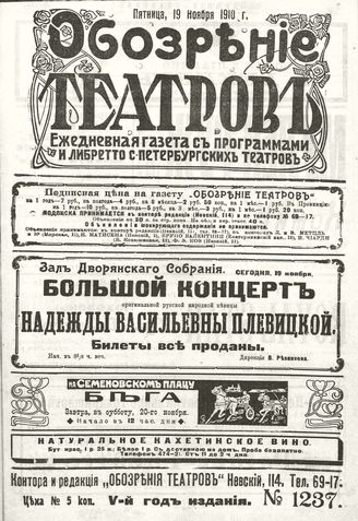 ОБОЗРЕНИЕ ТЕАТРОВ. 1910. 19 ноября. №1237