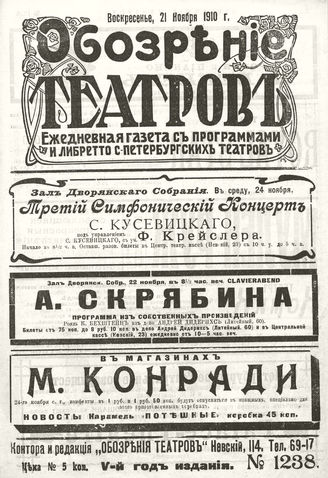 ОБОЗРЕНИЕ ТЕАТРОВ. 1910. 21 ноября. №1238