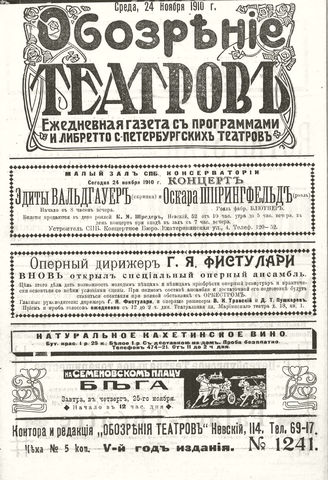ОБОЗРЕНИЕ ТЕАТРОВ. 1910. 24 ноября. №1241