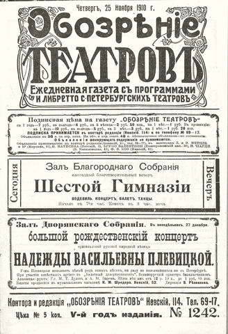 ОБОЗРЕНИЕ ТЕАТРОВ. 1910. 25 ноября. №1242