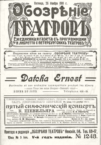 ОБОЗРЕНИЕ ТЕАТРОВ. 1910. 26 ноября. №1243