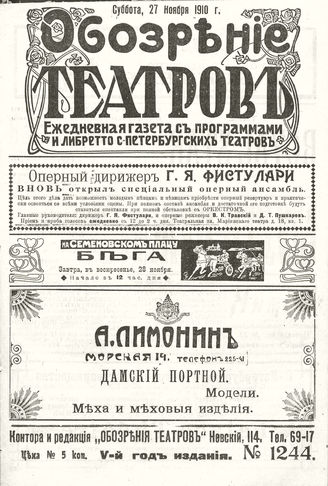ОБОЗРЕНИЕ ТЕАТРОВ. 1910. 27 ноября. №1244