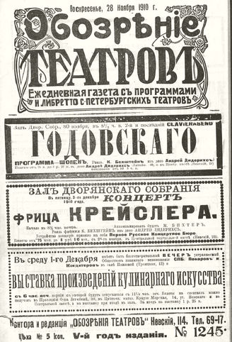 ОБОЗРЕНИЕ ТЕАТРОВ. 1910. 28 ноября. №1245