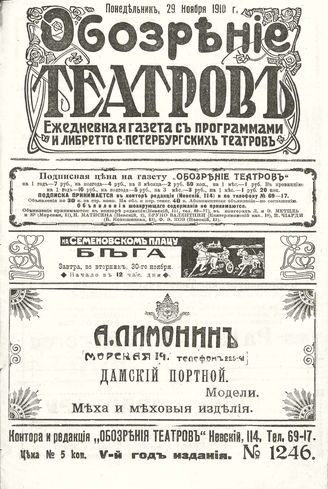 ОБОЗРЕНИЕ ТЕАТРОВ. 1910. 29 ноября. №1246