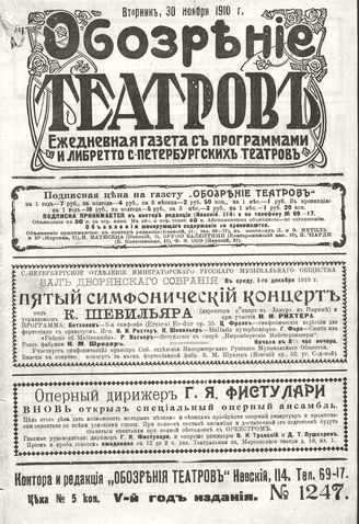 ОБОЗРЕНИЕ ТЕАТРОВ. 1910. 30 ноября. №1247