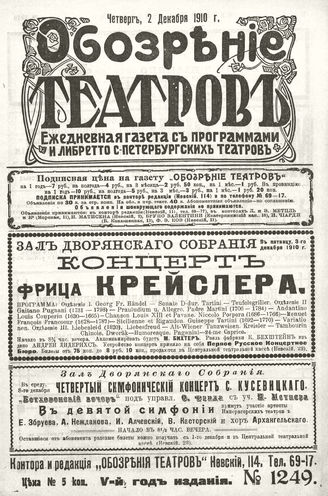 ОБОЗРЕНИЕ ТЕАТРОВ. 1910. 2 декабря. №1249