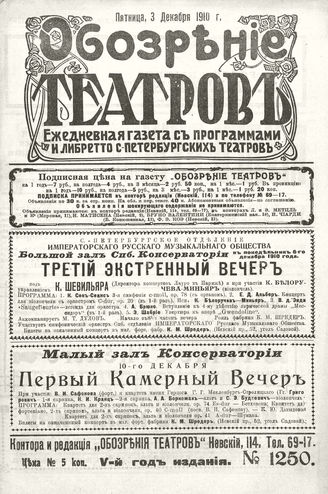 ОБОЗРЕНИЕ ТЕАТРОВ. 1910. 3 декабря. №1250