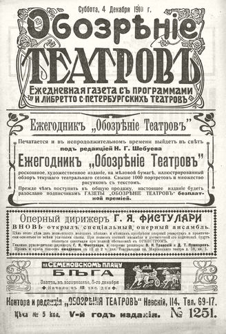ОБОЗРЕНИЕ ТЕАТРОВ. 1910. 4 декабря. №1251