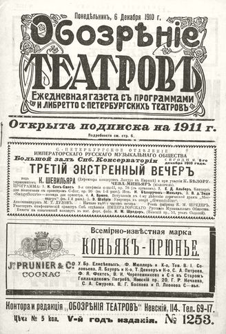 ОБОЗРЕНИЕ ТЕАТРОВ. 1910. 6 декабря. №1253
