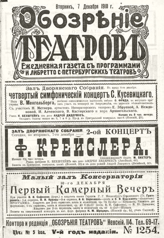 ОБОЗРЕНИЕ ТЕАТРОВ. 1910. 7 декабря. №1254