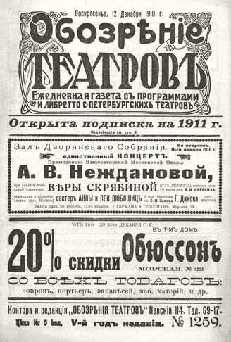 ОБОЗРЕНИЕ ТЕАТРОВ. 1910. 12 декабря. №1259