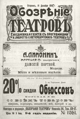 ОБОЗРЕНИЕ ТЕАТРОВ. 1910. 14 декабря. №1261