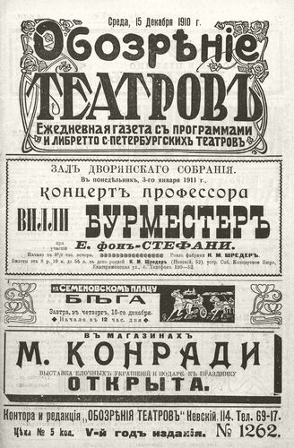 ОБОЗРЕНИЕ ТЕАТРОВ. 1910. 15 декабря. №1262