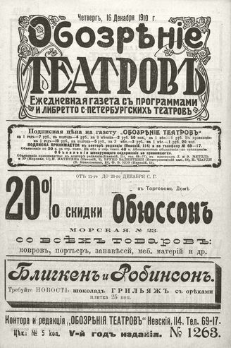 ОБОЗРЕНИЕ ТЕАТРОВ. 1910. 16 декабря. №1263