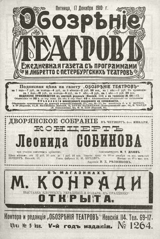 ОБОЗРЕНИЕ ТЕАТРОВ. 1910. 17 декабря. №1264