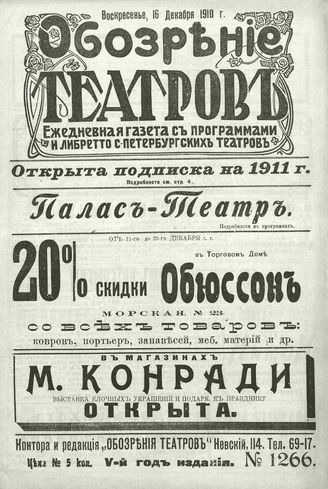 ОБОЗРЕНИЕ ТЕАТРОВ. 1910. 19 декабря. №1266