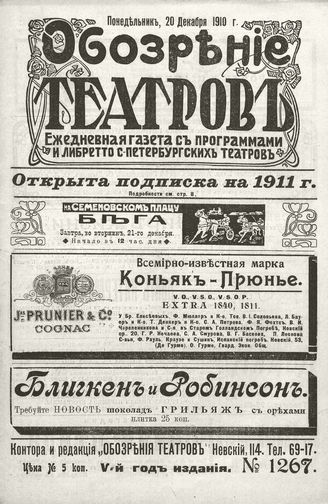 ОБОЗРЕНИЕ ТЕАТРОВ. 1910. 20 декабря. №1267