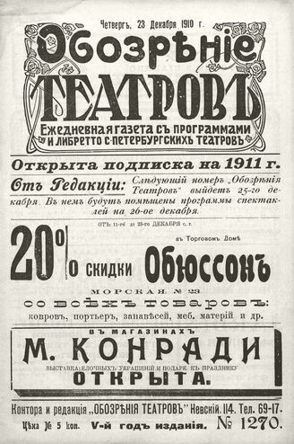 ОБОЗРЕНИЕ ТЕАТРОВ. 1910. 23 декабря. №1270