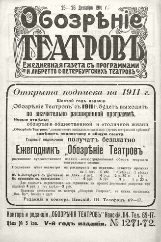 ОБОЗРЕНИЕ ТЕАТРОВ. 1910. 25-26 декабря. №1271-1272