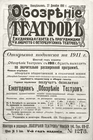 ОБОЗРЕНИЕ ТЕАТРОВ. 1910. 27 декабря. №1273