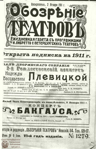 ОБОЗРЕНИЕ ТЕАТРОВ. 1911. 2 января. №1279