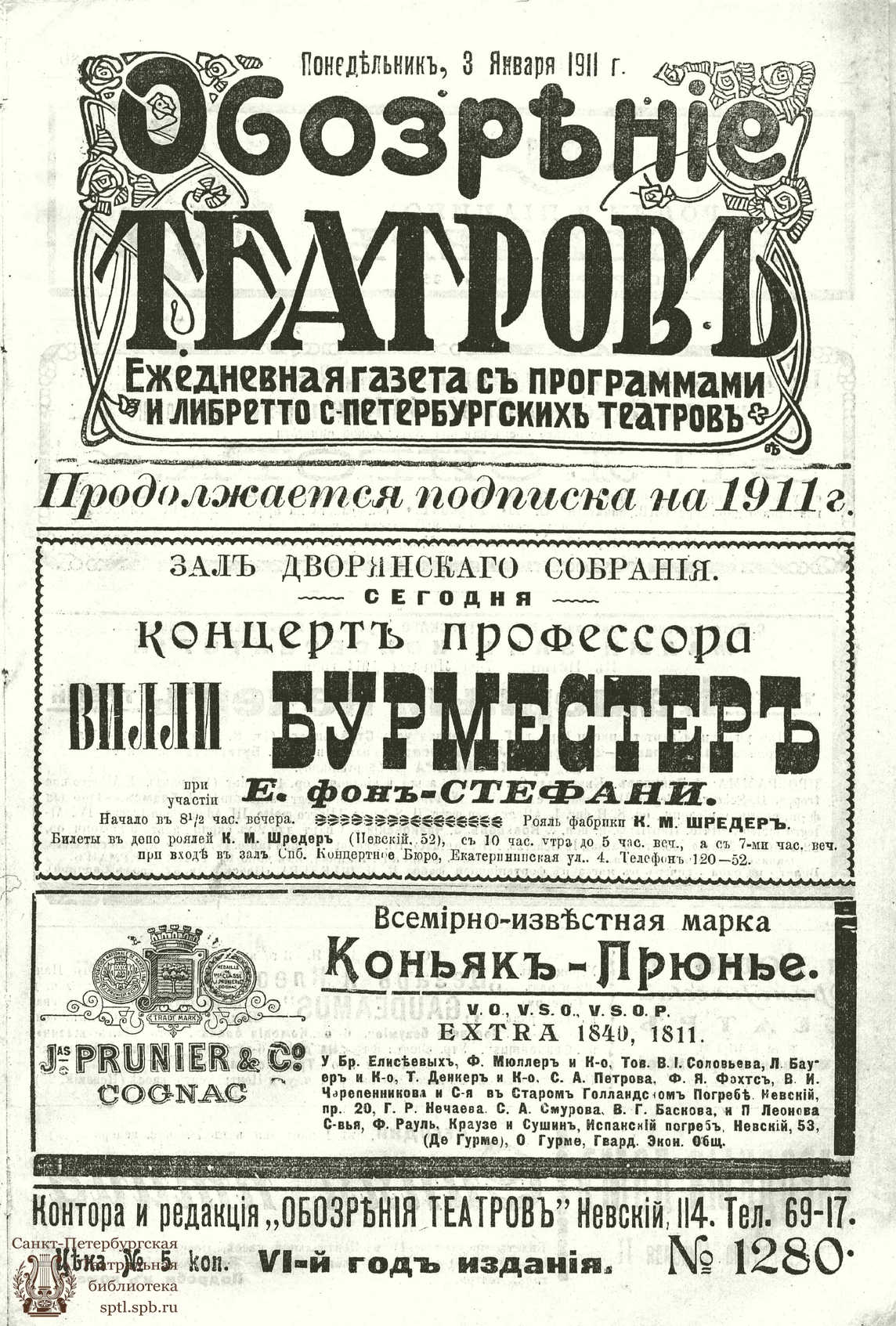 Театральная Электронная библиотека | ОБОЗРЕНИЕ ТЕАТРОВ. 1911. 3 января.  №1280