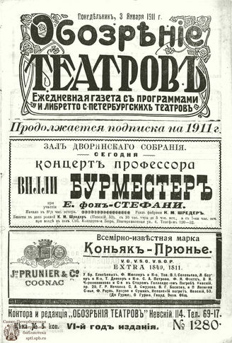 ОБОЗРЕНИЕ ТЕАТРОВ. 1911. 3 января. №1280