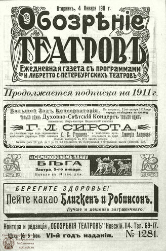 ОБОЗРЕНИЕ ТЕАТРОВ. 1911