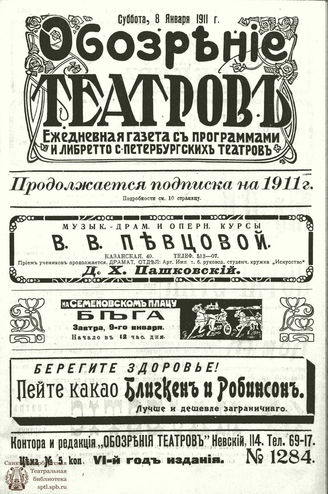 ОБОЗРЕНИЕ ТЕАТРОВ. 1911. 8 января. №1284