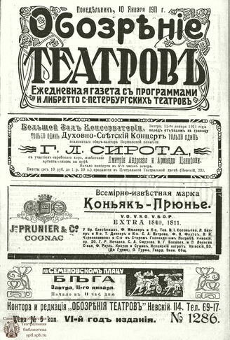 ОБОЗРЕНИЕ ТЕАТРОВ. 1911. 10 января. №1286