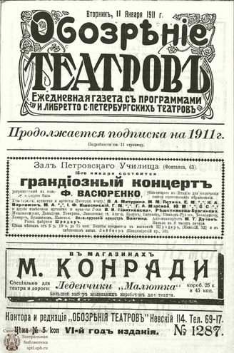 ОБОЗРЕНИЕ ТЕАТРОВ. 1911. 11 января. №1287