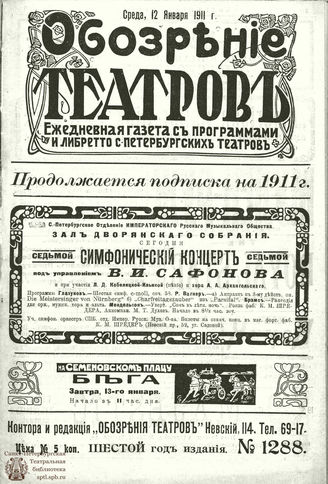 ОБОЗРЕНИЕ ТЕАТРОВ. 1911. 12 января. №1288