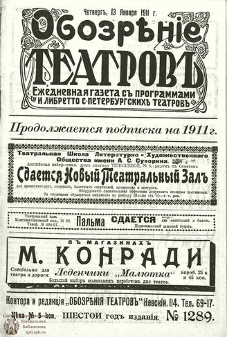 ОБОЗРЕНИЕ ТЕАТРОВ. 1911. 13 января. №1289