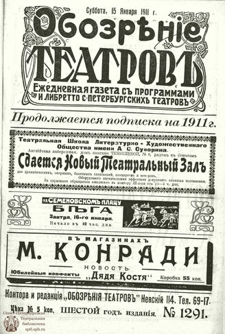 ОБОЗРЕНИЕ ТЕАТРОВ. 1911. 15 января. №1291