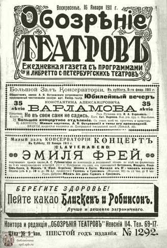 ОБОЗРЕНИЕ ТЕАТРОВ. 1911. 16 января. №1292
