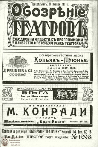 ОБОЗРЕНИЕ ТЕАТРОВ. 1911. 17 января. №1293