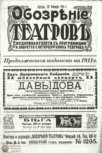 ОБОЗРЕНИЕ ТЕАТРОВ. 1911. 19 января. №1295