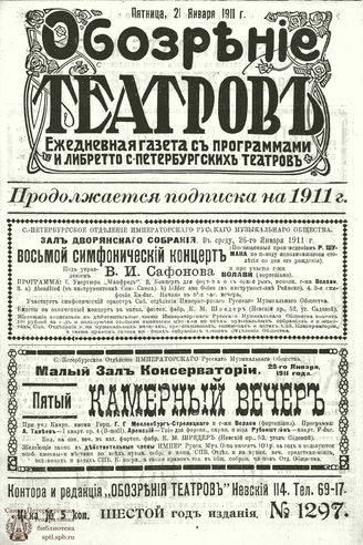 ОБОЗРЕНИЕ ТЕАТРОВ. 1911. 21 января. №1297