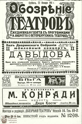 ОБОЗРЕНИЕ ТЕАТРОВ. 1911. 22 января. №1298