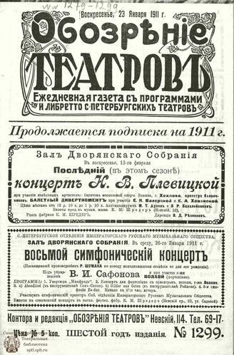 ОБОЗРЕНИЕ ТЕАТРОВ. 1911. 23 января. №1299