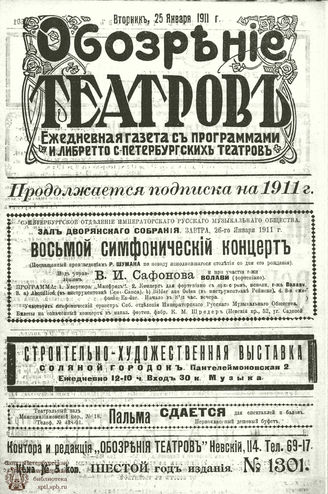 ОБОЗРЕНИЕ ТЕАТРОВ. 1911. 25 января. №1301