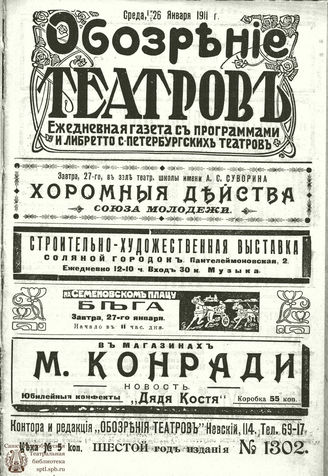 ОБОЗРЕНИЕ ТЕАТРОВ. 1911. 26 января. №1302