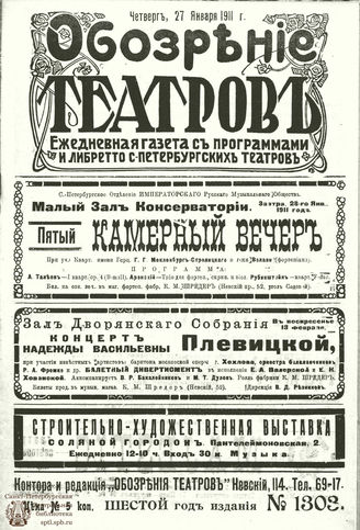 ОБОЗРЕНИЕ ТЕАТРОВ. 1911. 27 января. №1303