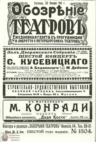 ОБОЗРЕНИЕ ТЕАТРОВ. 1911. 28 января. №1304