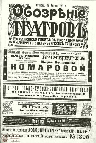 ОБОЗРЕНИЕ ТЕАТРОВ. 1911. 29 января. №1305